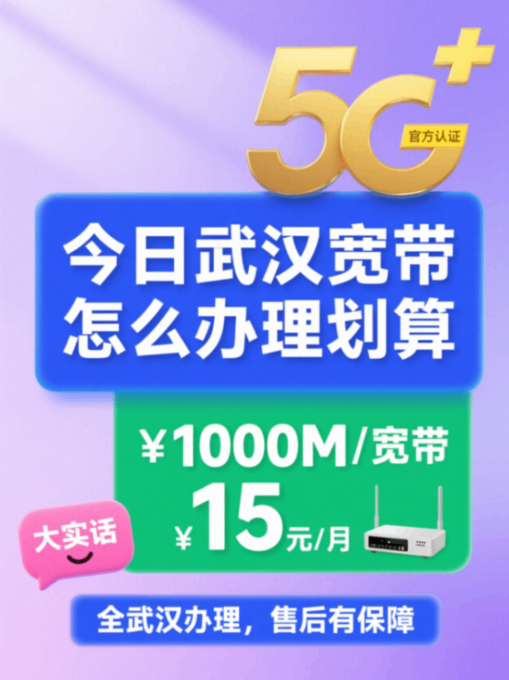 武汉宽带办理