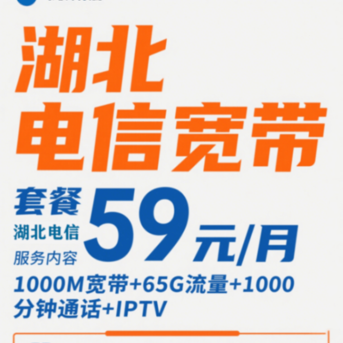 生成宽带套餐图片