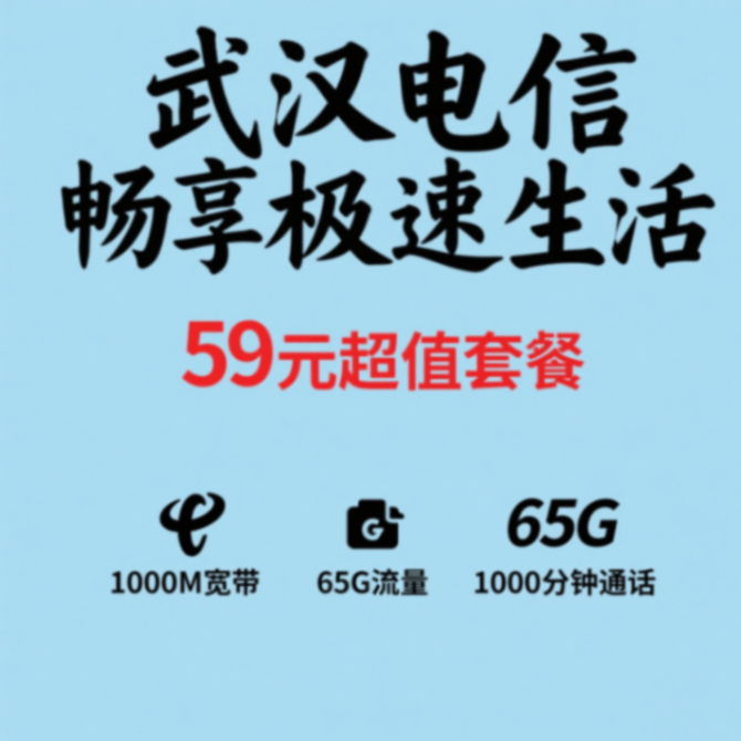 生成宽带套餐图片 (3)